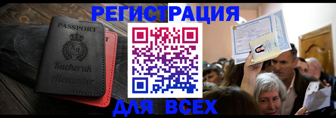 прописка для школы в Богородске