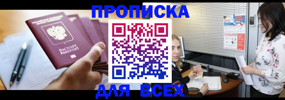 прописка от собственника в Богородске