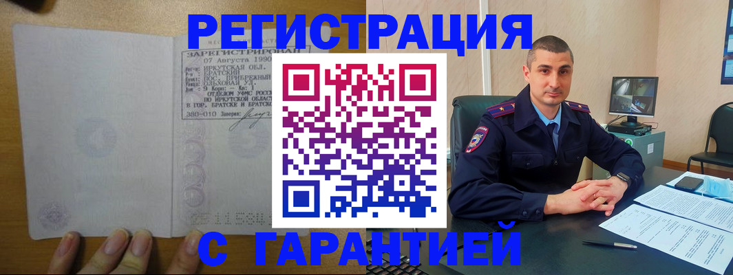 прописка штамп в Богородске