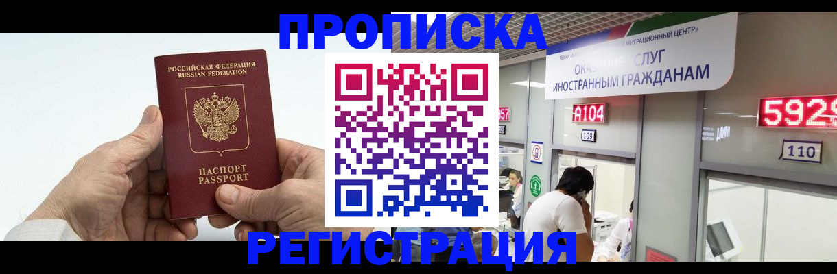 временная регистрация купить в Богородске