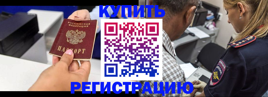 купить прописку в Богородске