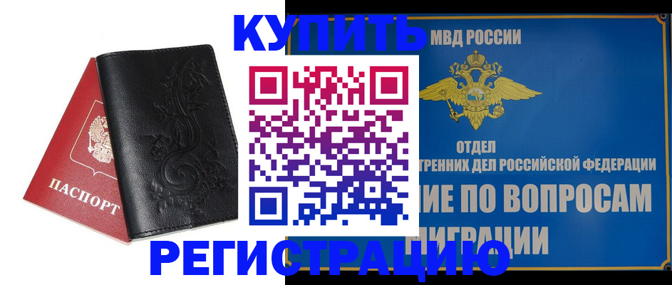 временная регистрация адрес в Богородске