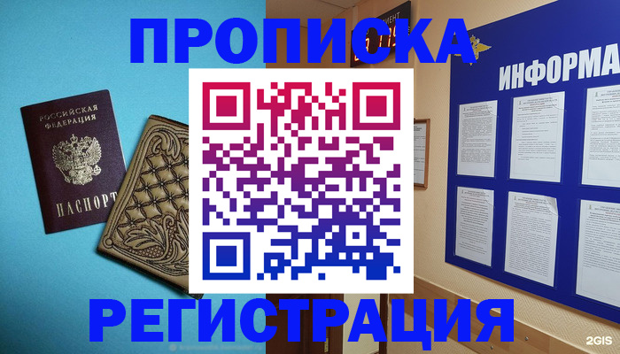 прописка законно в Богородске