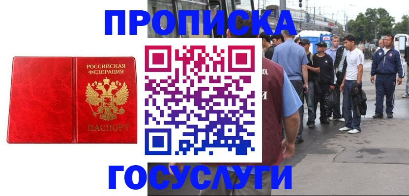 прописка для кредита в Богородске