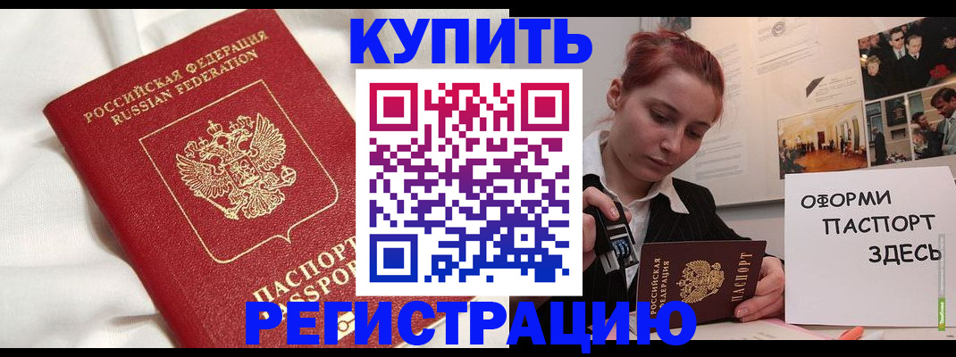 прописка паспорт в Богородске