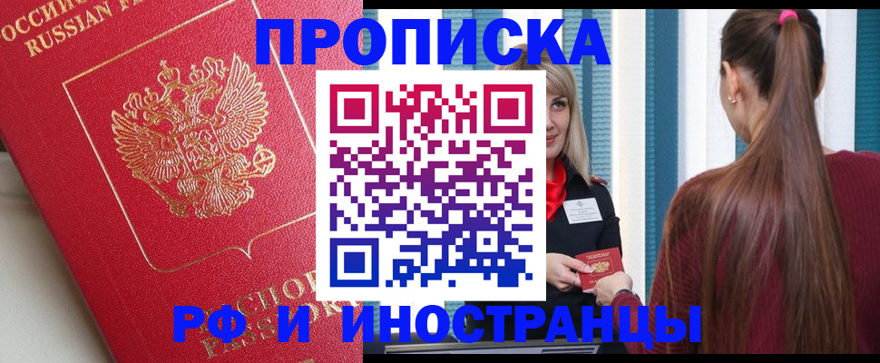 прописка в квартире в Богородске