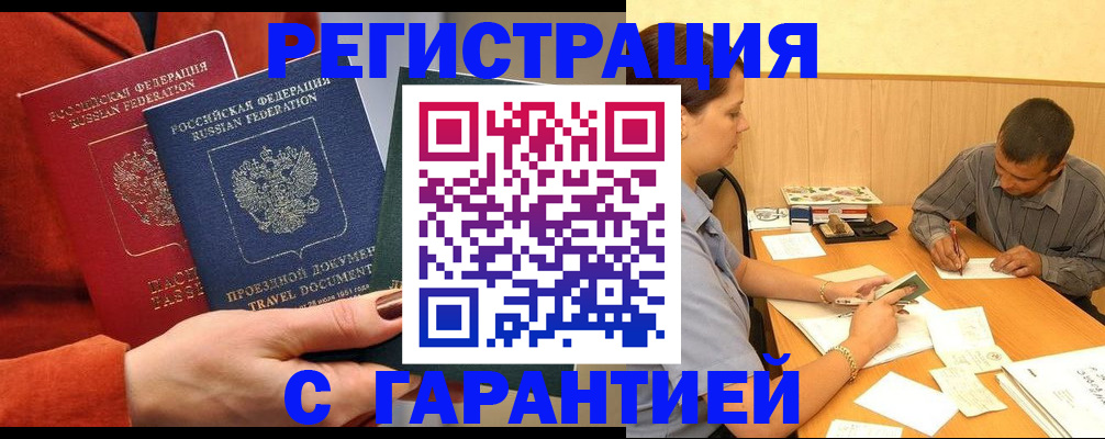 прописка паспорт в Богородске