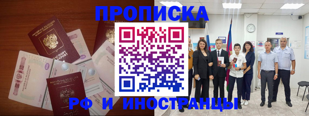 временная регистрация для школы в Богородске